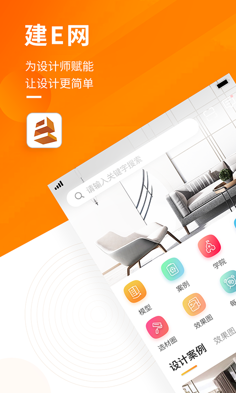 建E网