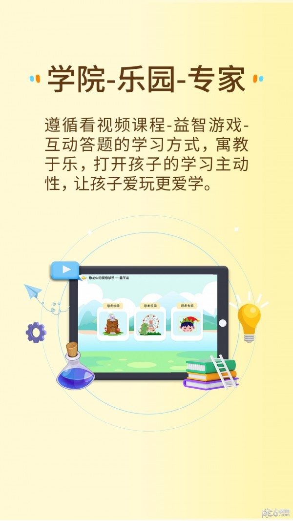 萌想虎启蒙app