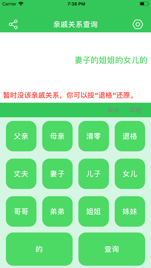 亲戚关系查询