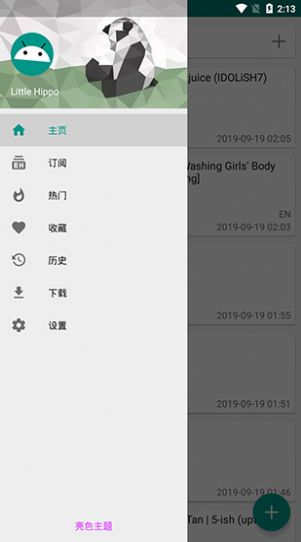e站绿色版app