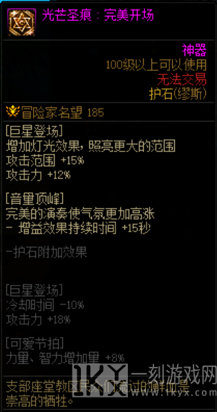 dnf缪斯护石符文搭配什么好 缪斯护石符文搭配图一览最新[多图]图片7