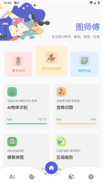 图师傅会员