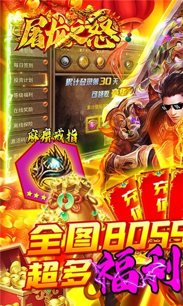 屠龙之怒