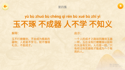 天天三字经