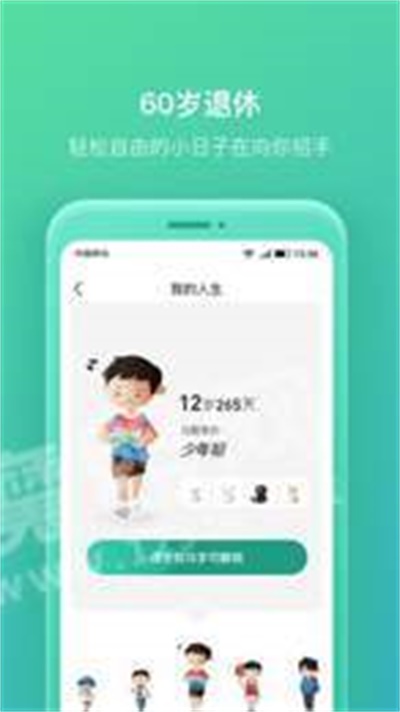 我的人生