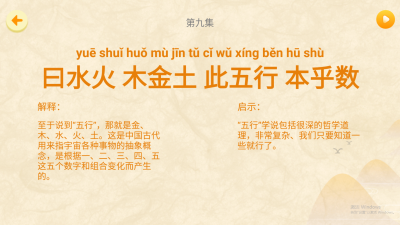 天天三字经