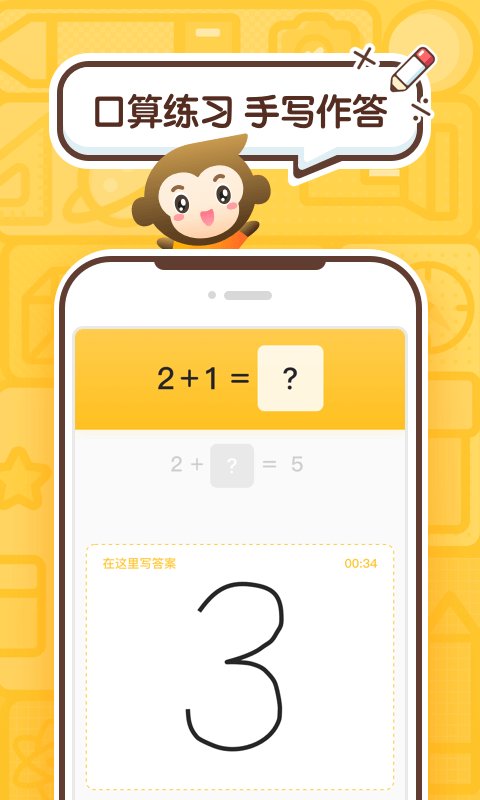 小猿口算批改作业