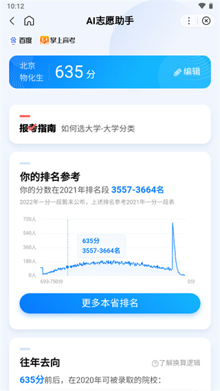 百度ai志愿助手