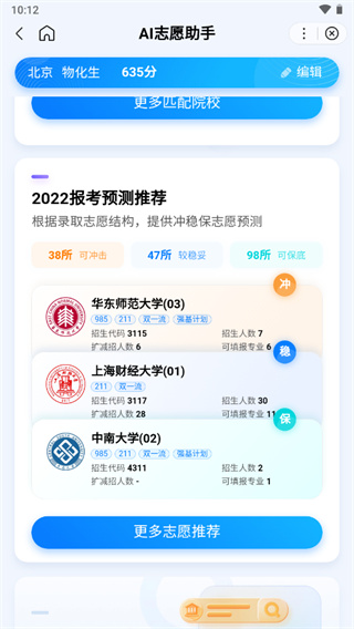百度ai志愿助手