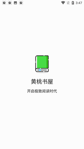 黄桃书屋最新版
