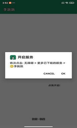 李跳跳2.2