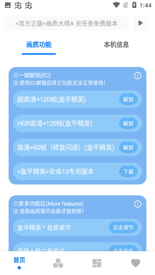画质大师A最新版