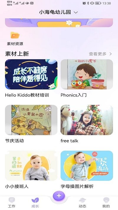 园宝通家长端
