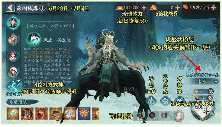 阴阳师归鹿之途活动攻略 归鹿之途活动玩法详解[多图]图片2