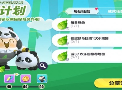 蛋仔派对熊猫保育员皮肤获取攻略分享 如何获得熊猫保育员皮肤