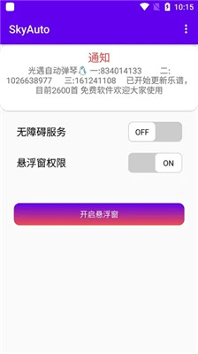 skyauto自动弹钢琴旧版本