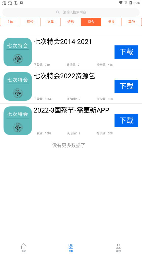 属灵书报安卓版