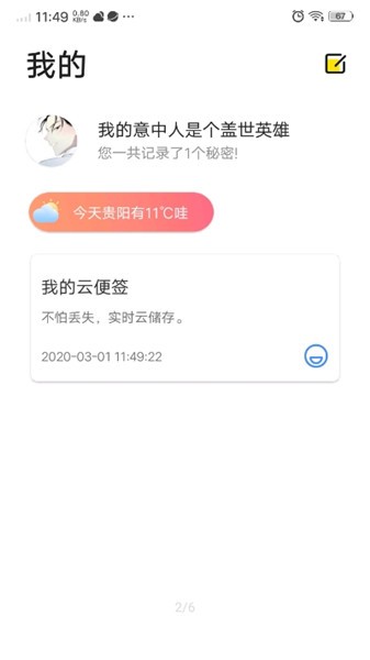 云便签app