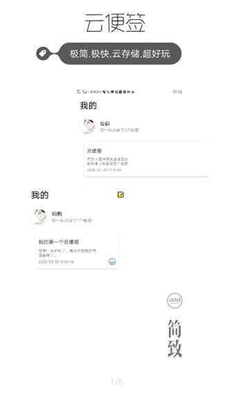 云便签app