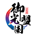 御光宝盒免卡密