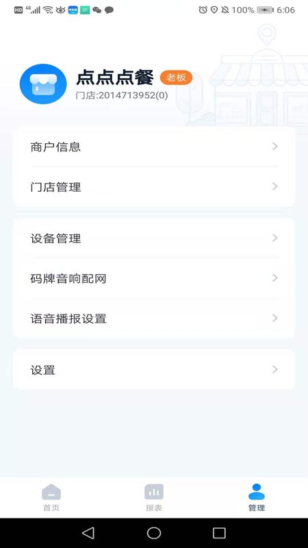 乐刷收银通app