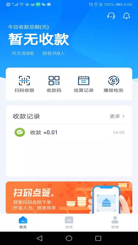 乐刷收银通app