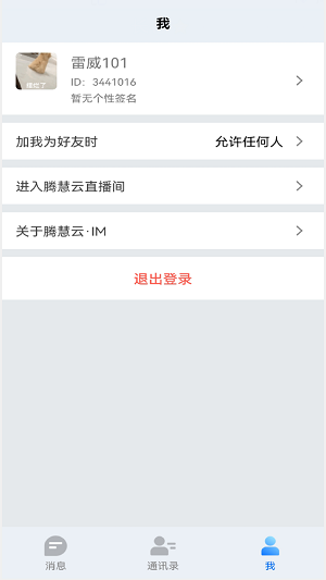 腾慧网校app