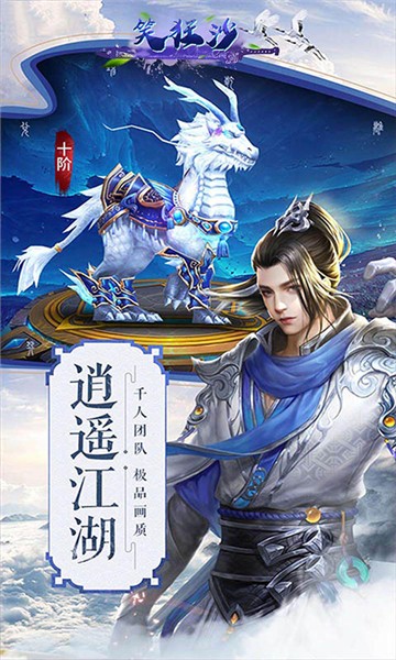 笑狂沙