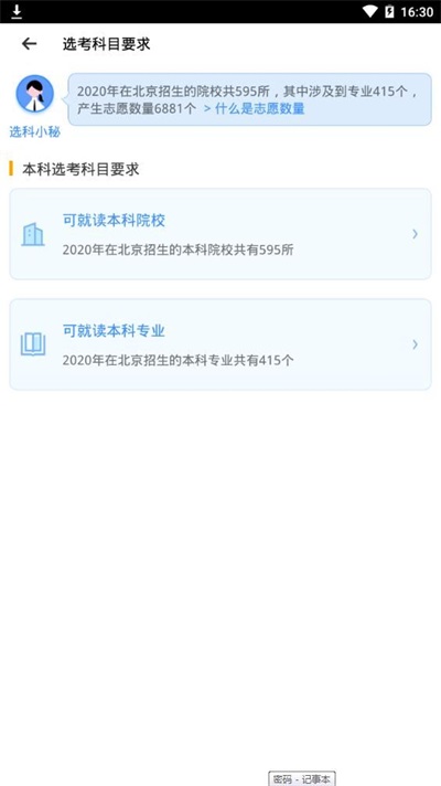 新高考选科