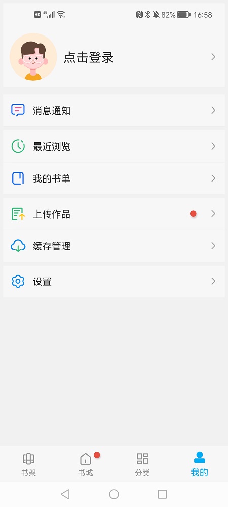 旧版笔趣阁阅读器