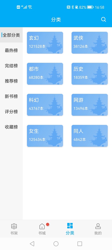 旧版笔趣阁阅读器