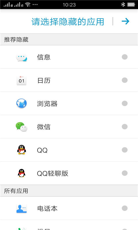 应用隐藏大师免费版