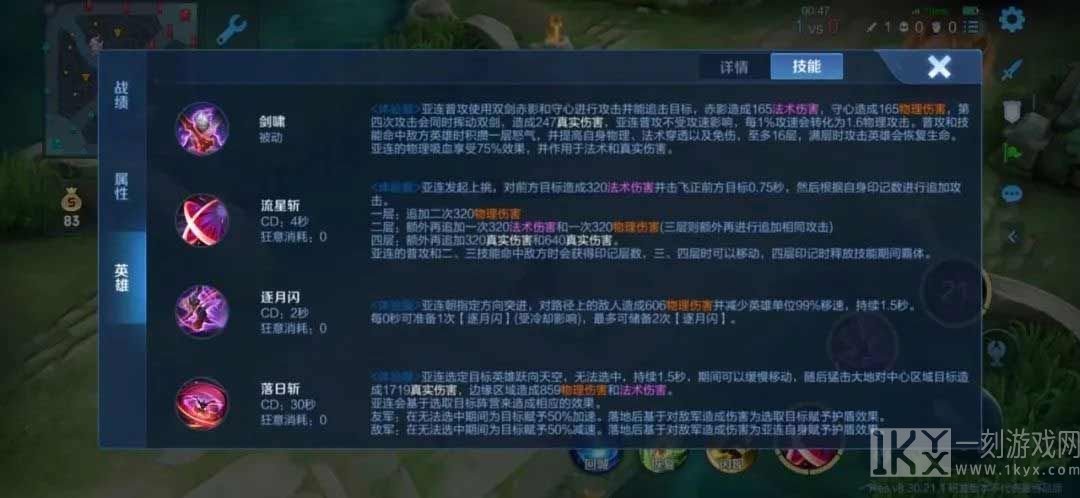 王者荣耀亚连最强出装推荐 亚连出装铭文搭配攻略[多图]图片3
