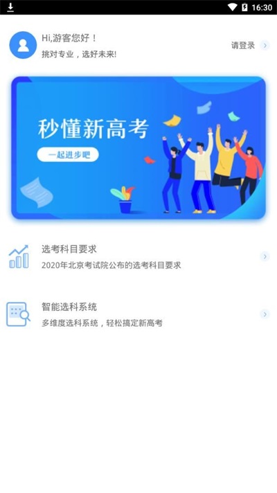 新高考选科