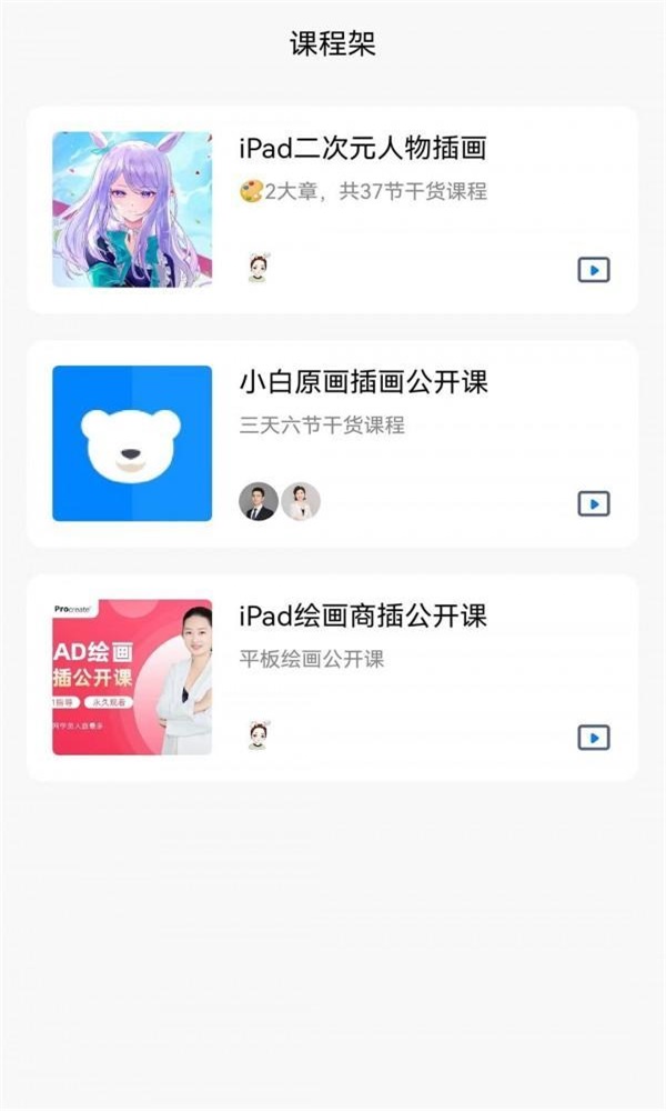 小白云课堂