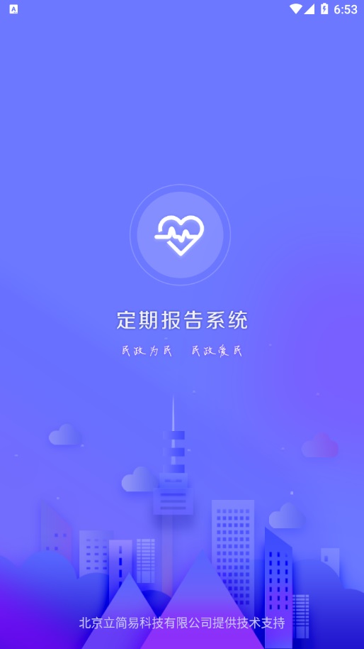定期报告系统最新版2023