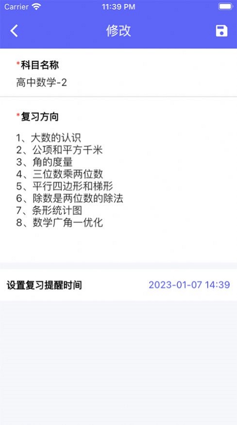 天天复习安卓版