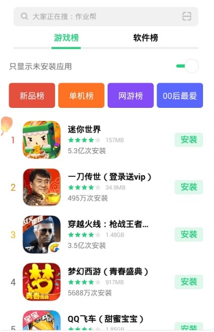 oppo软件商店