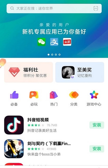 oppo软件商店