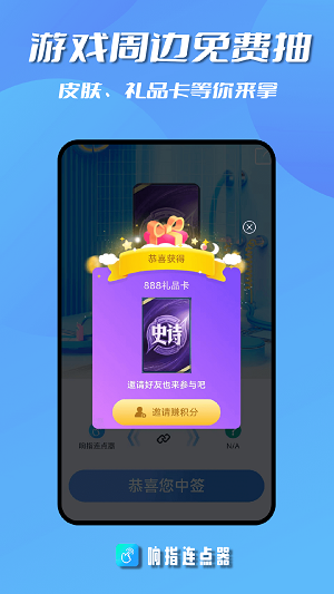 响指连点器免费
