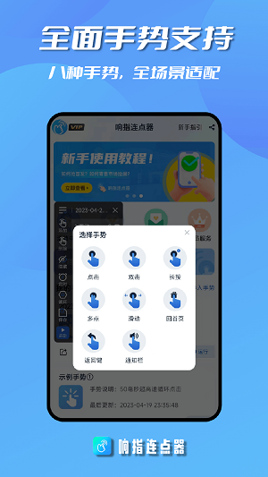 响指连点器免费