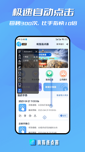 响指连点器免费