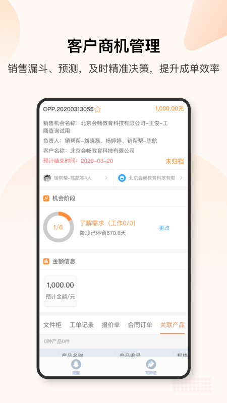 销帮帮