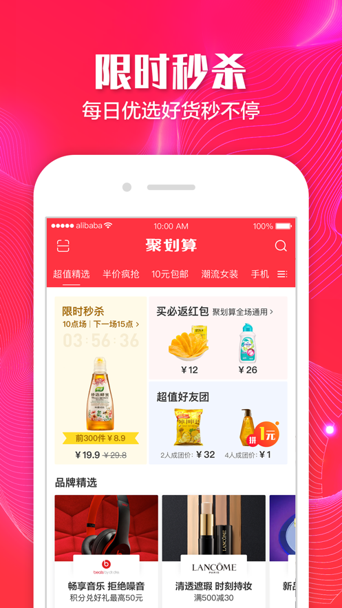 聚划算