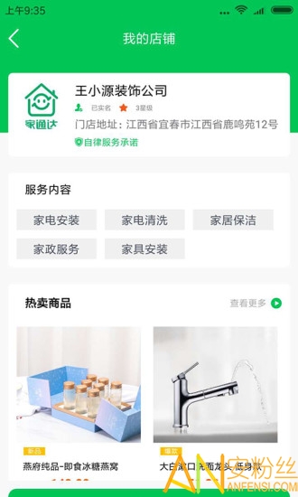 家通达