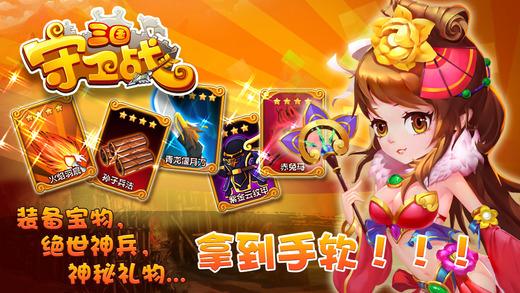 三国守卫战