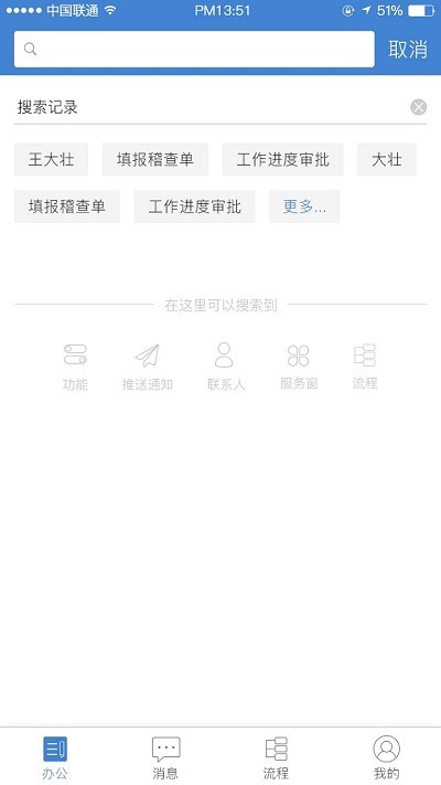 公交云办公app