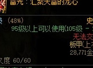 dnf雷光上衣和猎食上衣有什么区别 雷光上衣和猎食上衣区别介绍