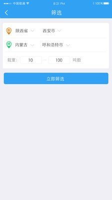 托我运货主端
