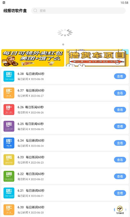 线报坊软件盒